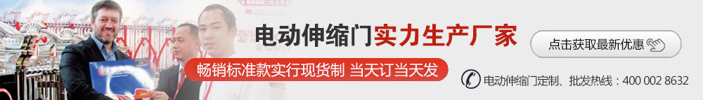 金鴻鋒-電動(dòng)伸縮門(mén)實(shí)力生產(chǎn)廠(chǎng)家